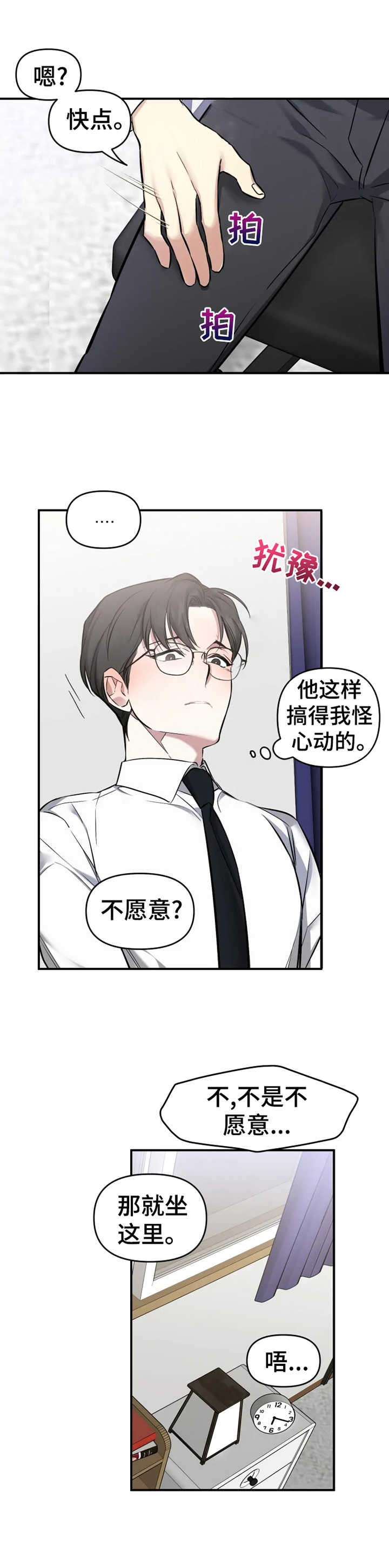 《好久不见》漫画最新章节第17章：特权免费下拉式在线观看章节第【3】张图片