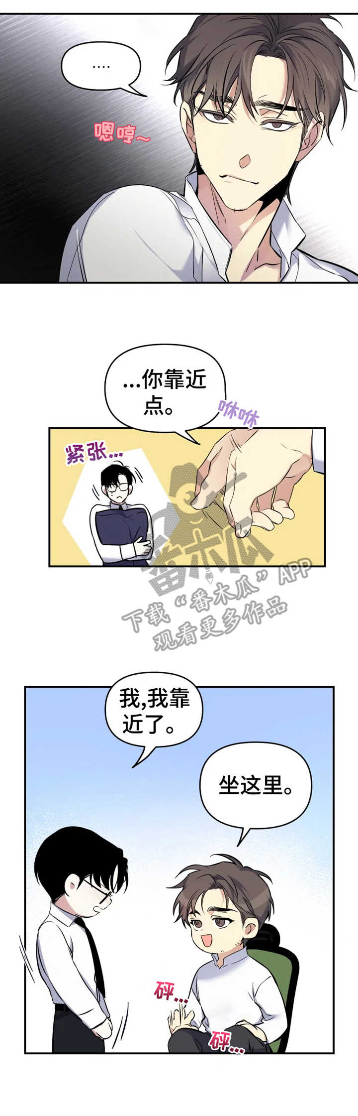 《好久不见》漫画最新章节第17章：特权免费下拉式在线观看章节第【4】张图片