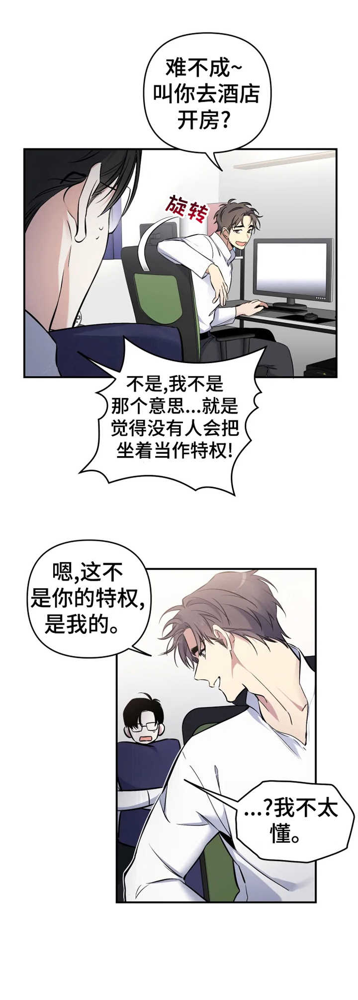 《好久不见》漫画最新章节第17章：特权免费下拉式在线观看章节第【5】张图片