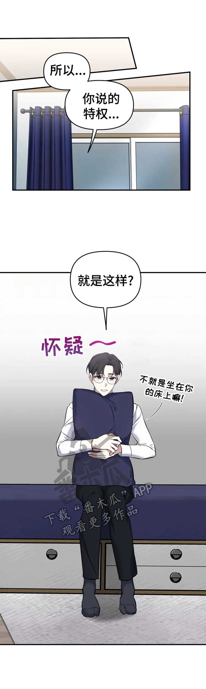 《好久不见》漫画最新章节第17章：特权免费下拉式在线观看章节第【6】张图片