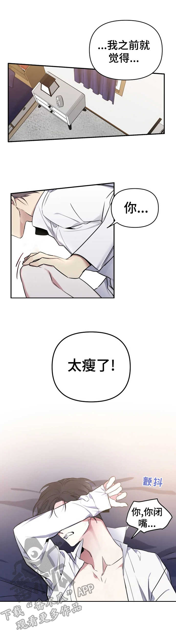 《好久不见》漫画最新章节第18章：别停下免费下拉式在线观看章节第【2】张图片