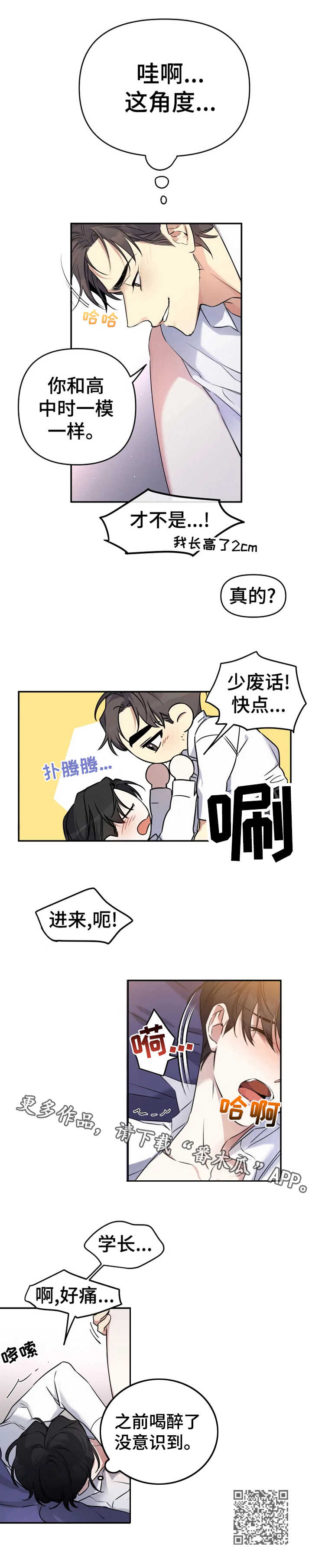 《好久不见》漫画最新章节第18章：别停下免费下拉式在线观看章节第【1】张图片