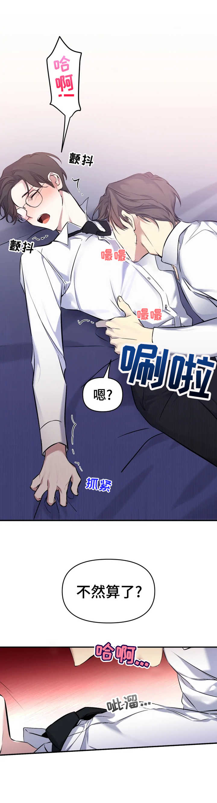 《好久不见》漫画最新章节第18章：别停下免费下拉式在线观看章节第【4】张图片