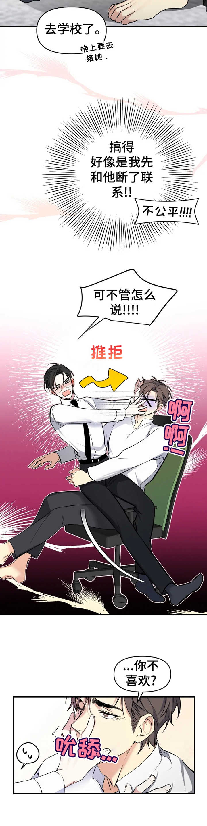 《好久不见》漫画最新章节第18章：别停下免费下拉式在线观看章节第【8】张图片