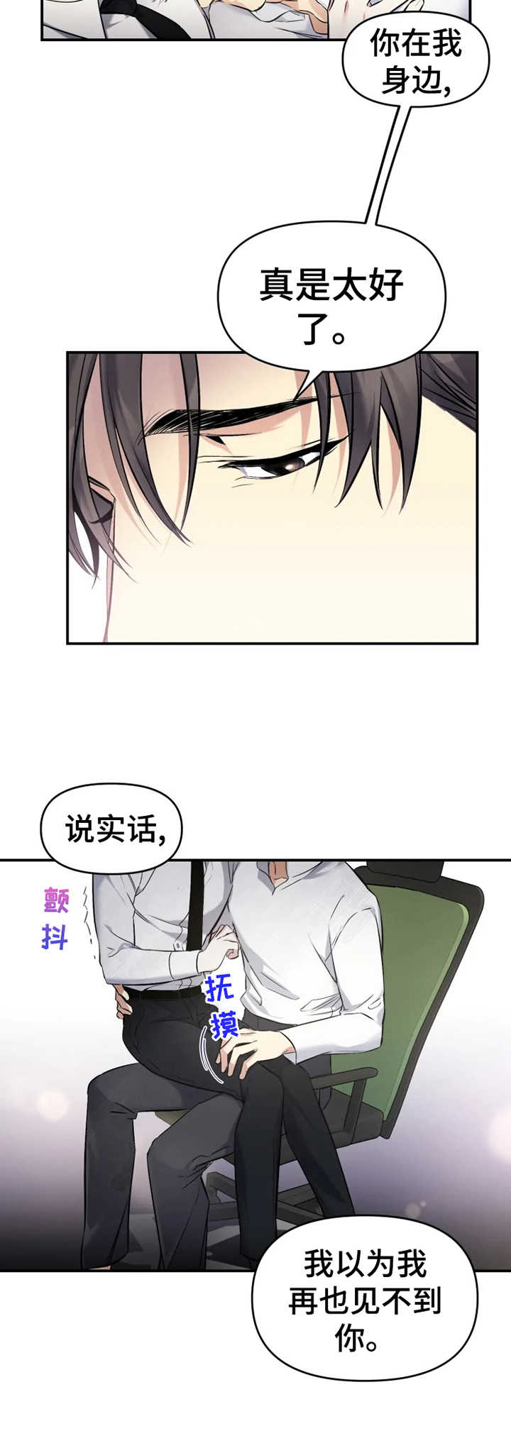 《好久不见》漫画最新章节第18章：别停下免费下拉式在线观看章节第【10】张图片