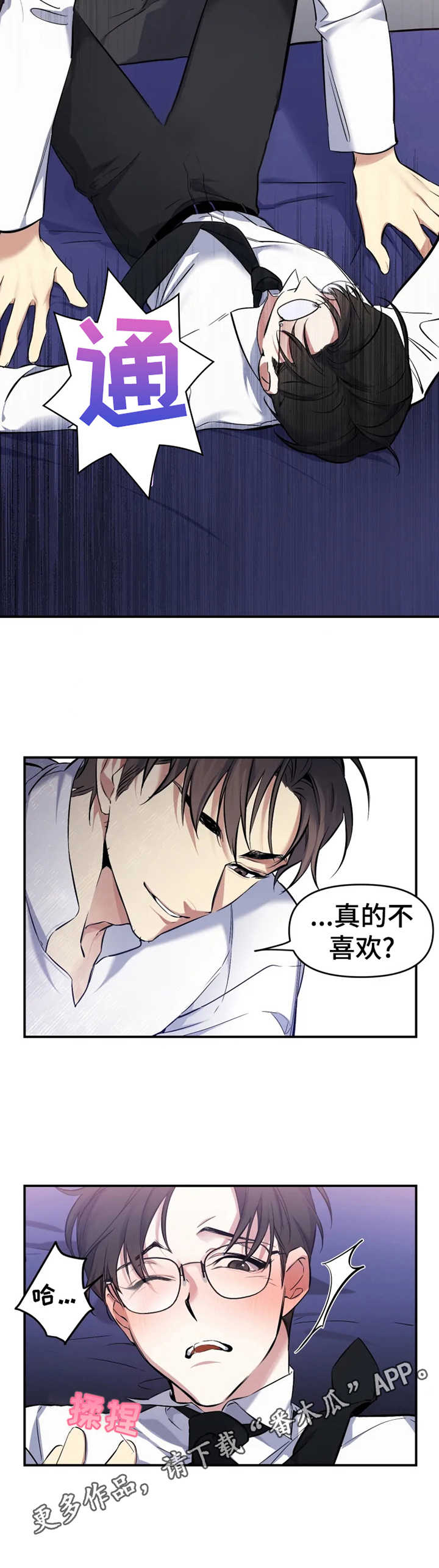 《好久不见》漫画最新章节第18章：别停下免费下拉式在线观看章节第【5】张图片