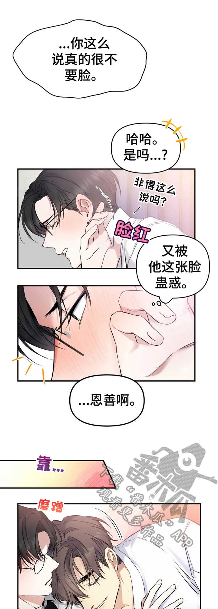 《好久不见》漫画最新章节第18章：别停下免费下拉式在线观看章节第【11】张图片