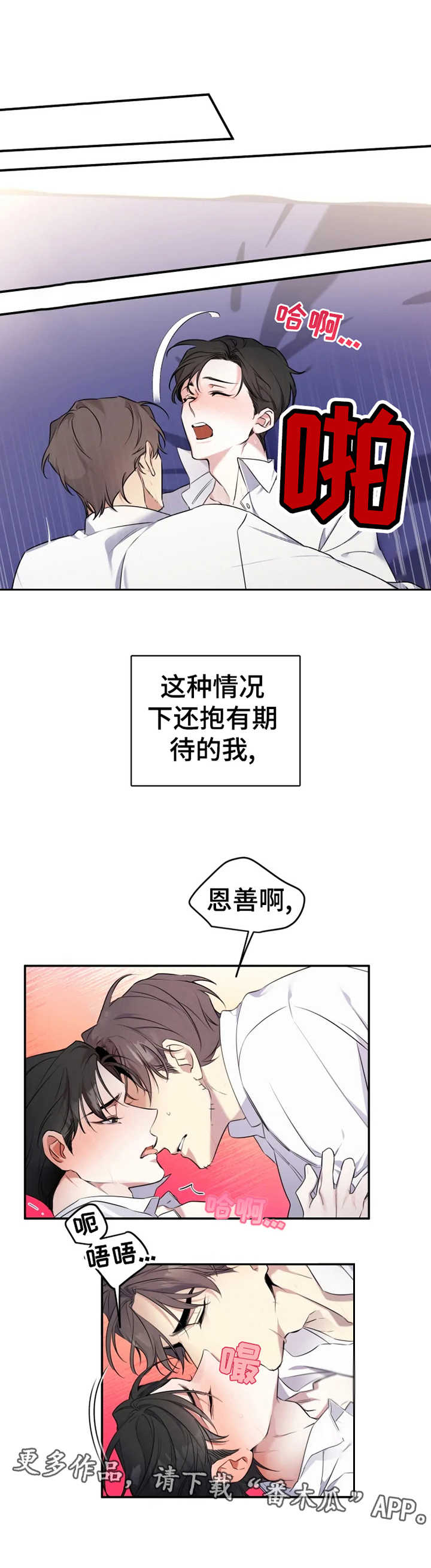 《好久不见》漫画最新章节第19章：不该期待免费下拉式在线观看章节第【12】张图片