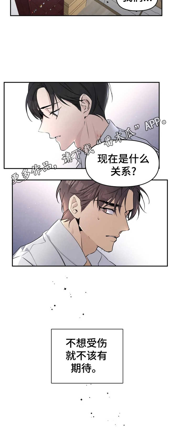 《好久不见》漫画最新章节第19章：不该期待免费下拉式在线观看章节第【6】张图片