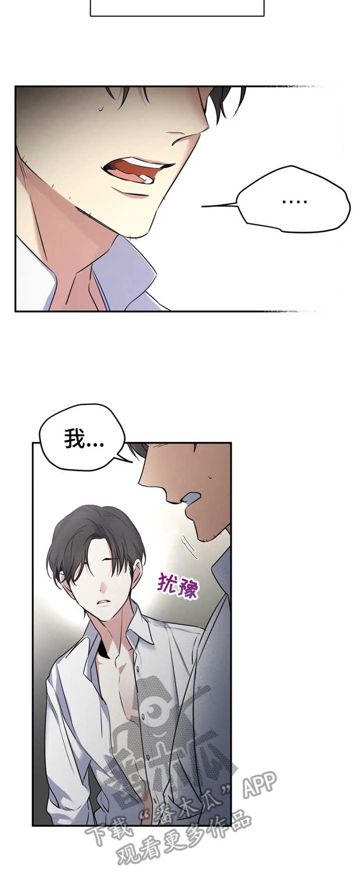 《好久不见》漫画最新章节第19章：不该期待免费下拉式在线观看章节第【2】张图片