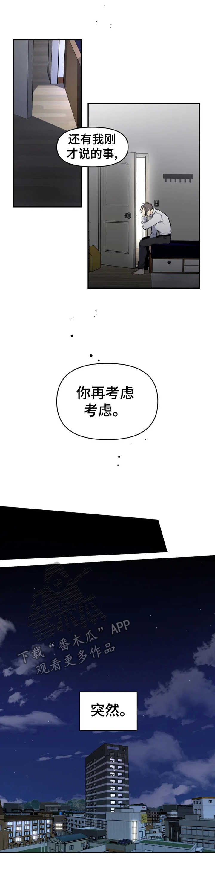 《好久不见》漫画最新章节第22章：聊一聊免费下拉式在线观看章节第【9】张图片