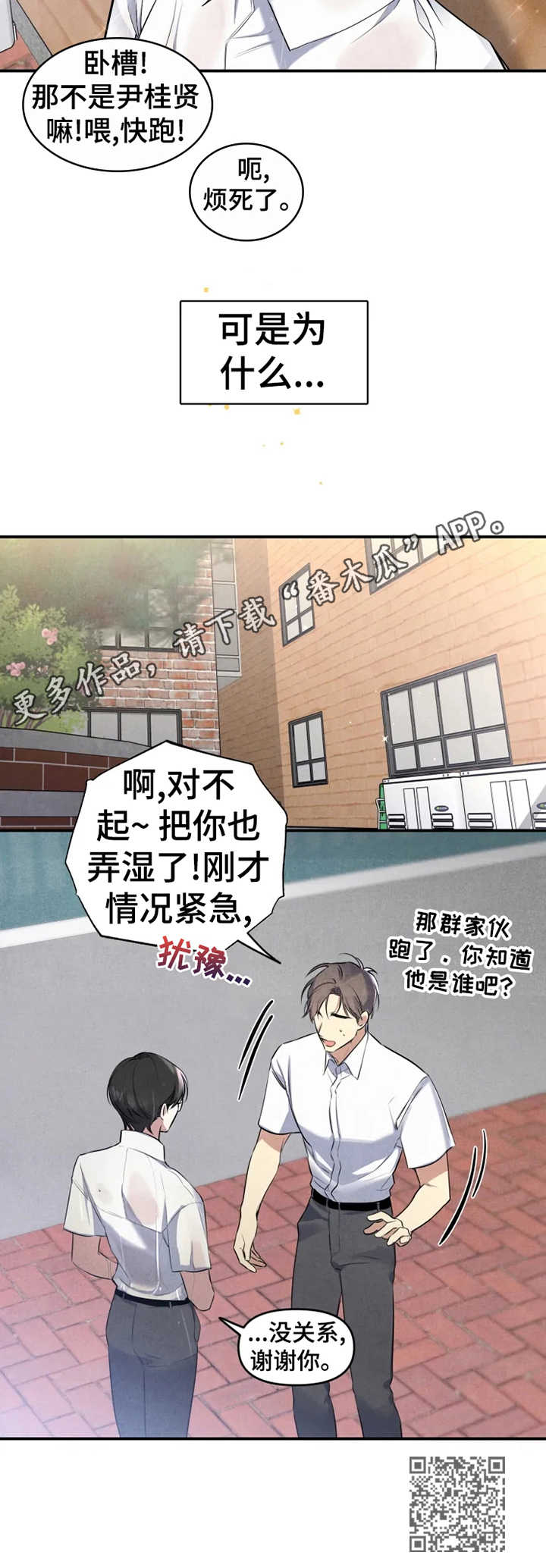 《好久不见》漫画最新章节第23章：欺凌免费下拉式在线观看章节第【1】张图片