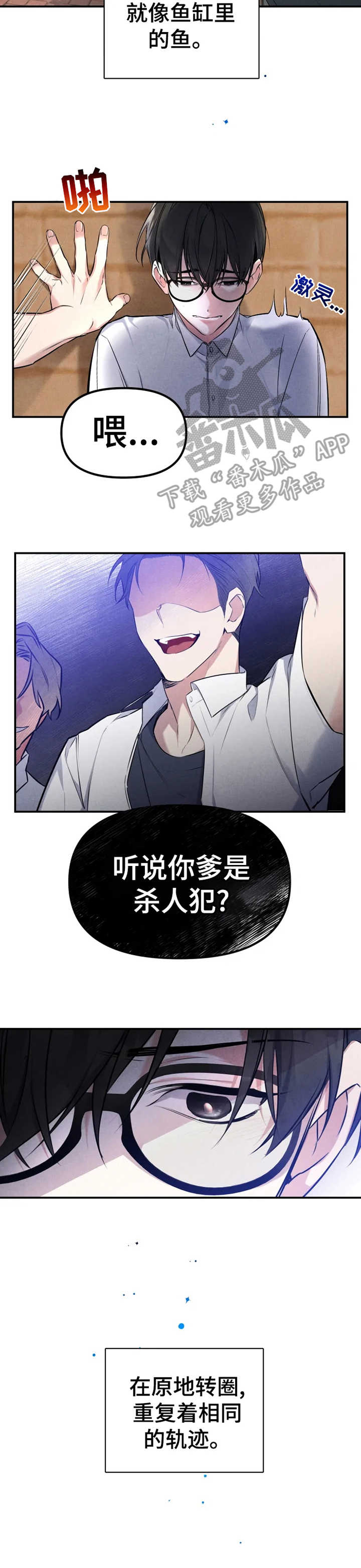 《好久不见》漫画最新章节第23章：欺凌免费下拉式在线观看章节第【9】张图片