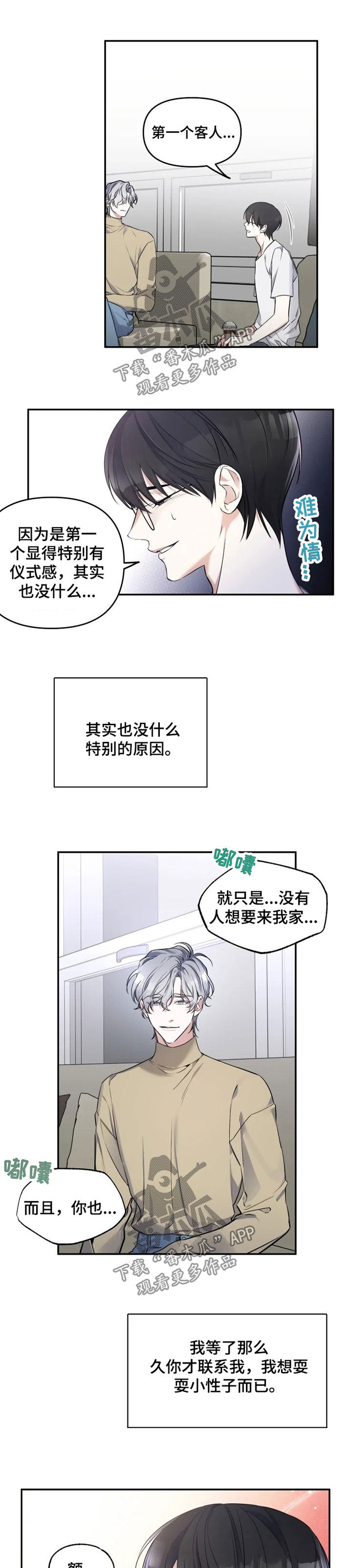 《好久不见》漫画最新章节第25章：孤单免费下拉式在线观看章节第【4】张图片