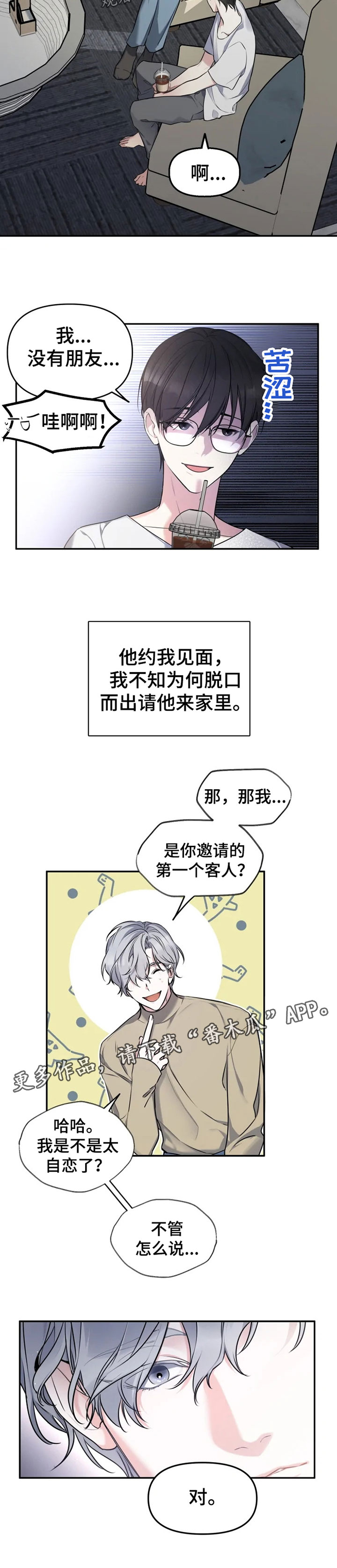 《好久不见》漫画最新章节第25章：孤单免费下拉式在线观看章节第【5】张图片