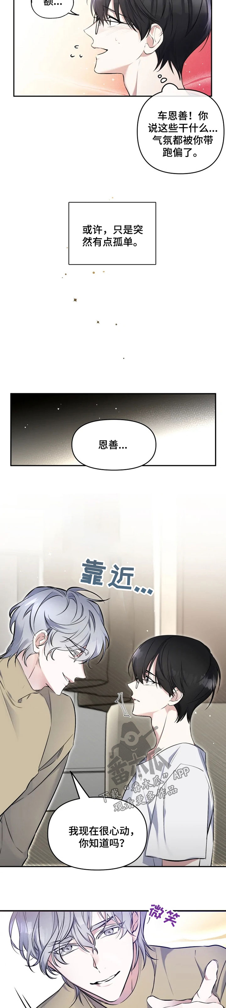 《好久不见》漫画最新章节第25章：孤单免费下拉式在线观看章节第【3】张图片