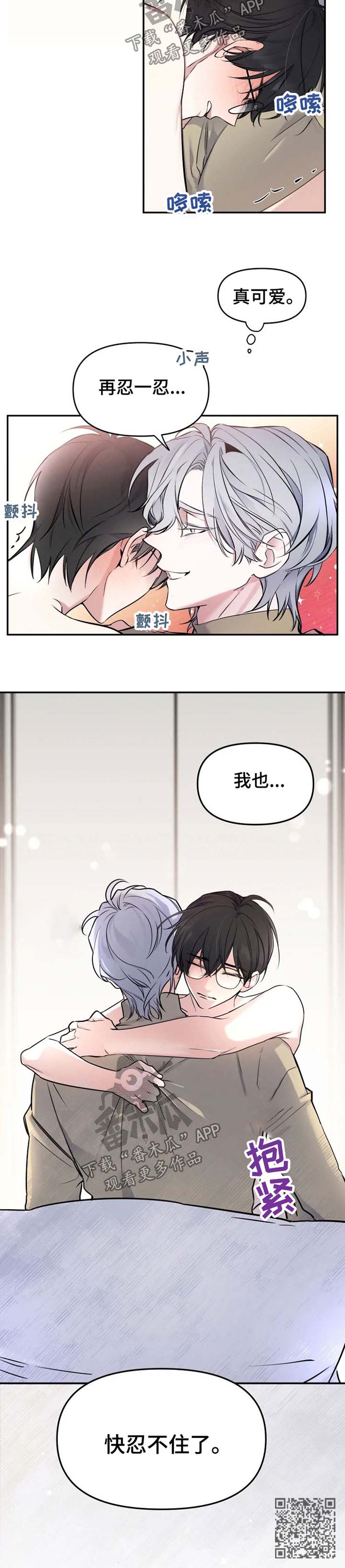 《好久不见》漫画最新章节第27章：快忍不住了免费下拉式在线观看章节第【1】张图片