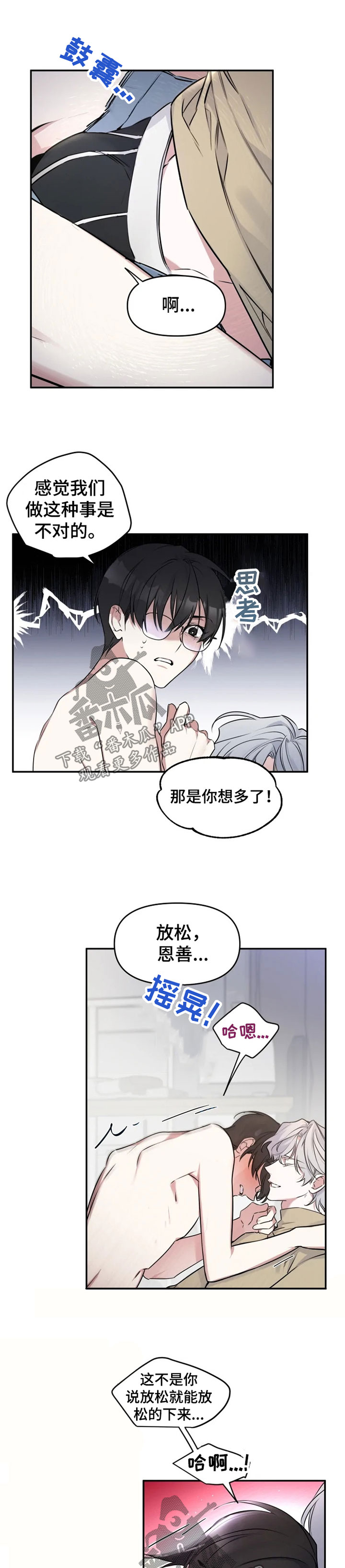 《好久不见》漫画最新章节第27章：快忍不住了免费下拉式在线观看章节第【2】张图片