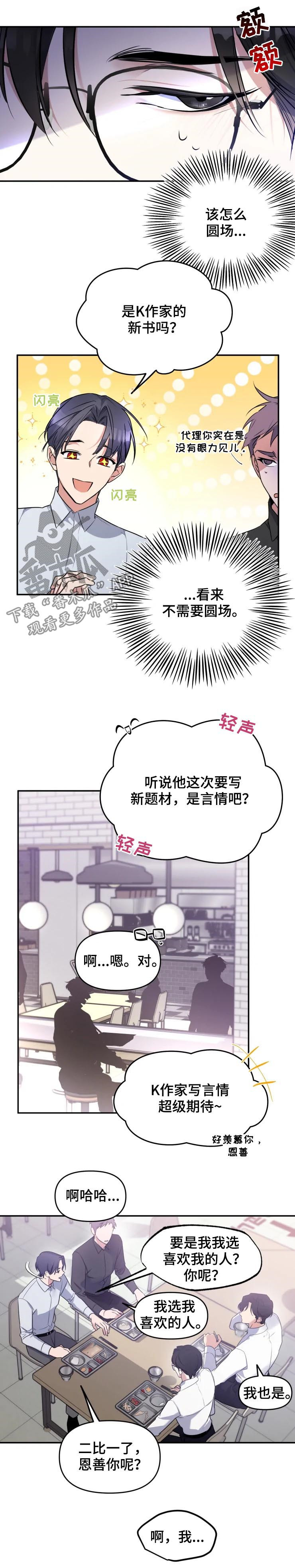 《好久不见》漫画最新章节第29章：贪心的人免费下拉式在线观看章节第【3】张图片