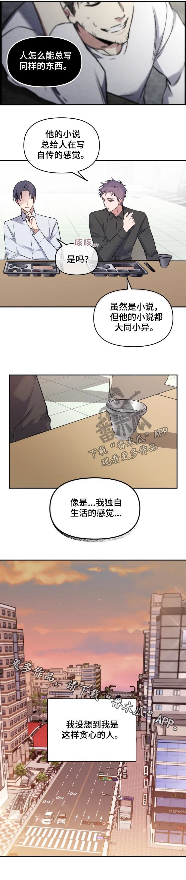 《好久不见》漫画最新章节第29章：贪心的人免费下拉式在线观看章节第【1】张图片