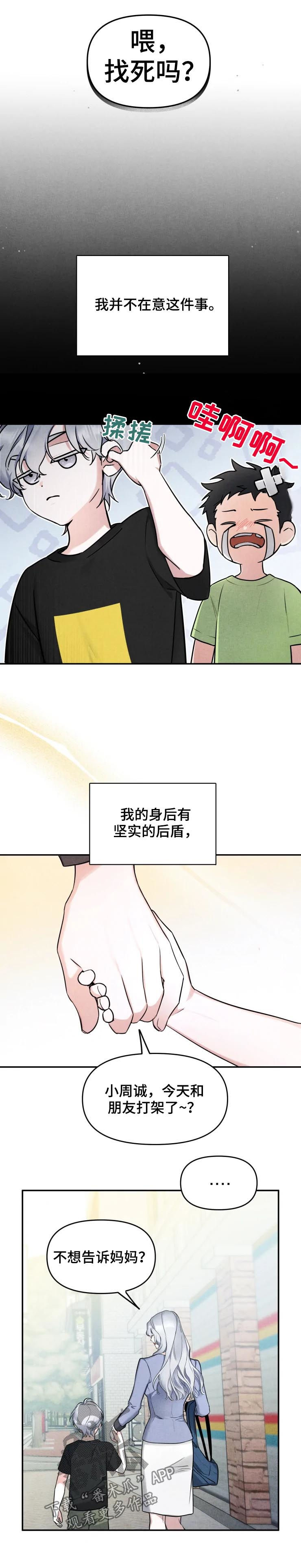 《好久不见》漫画最新章节第33章：对他好就行免费下拉式在线观看章节第【4】张图片