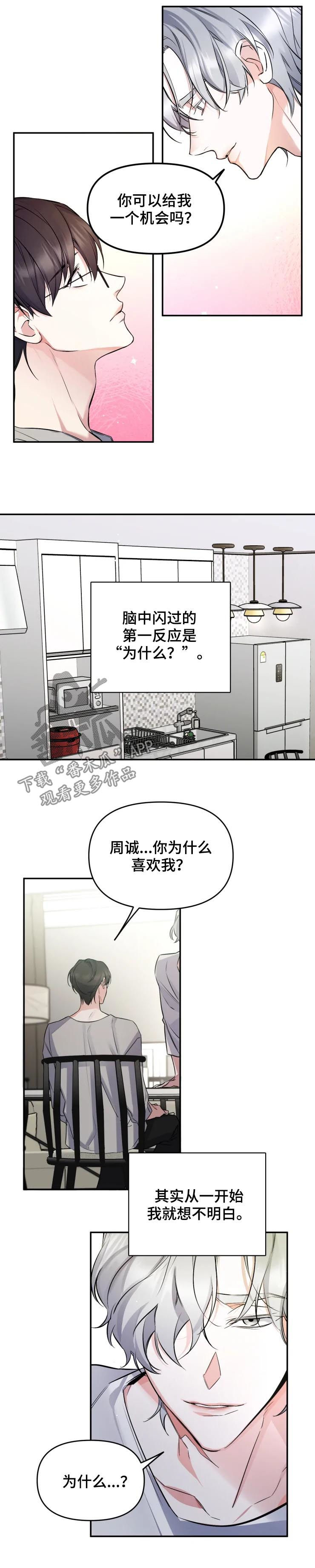 《好久不见》漫画最新章节第35章：三个问题免费下拉式在线观看章节第【3】张图片