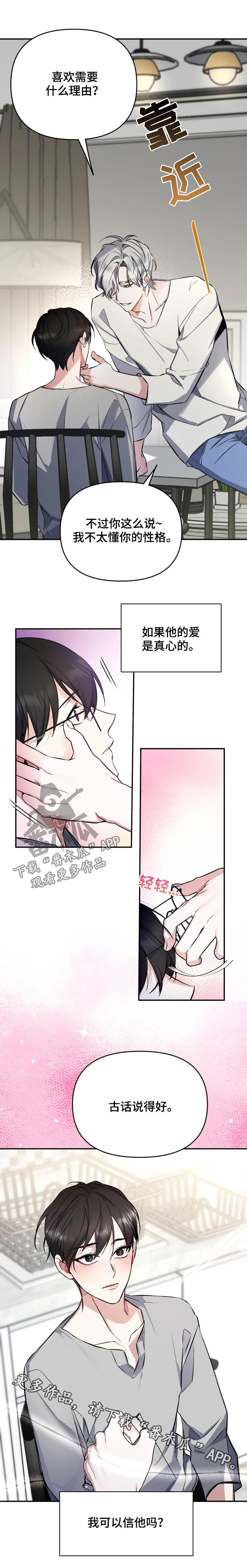 《好久不见》漫画最新章节第35章：三个问题免费下拉式在线观看章节第【1】张图片