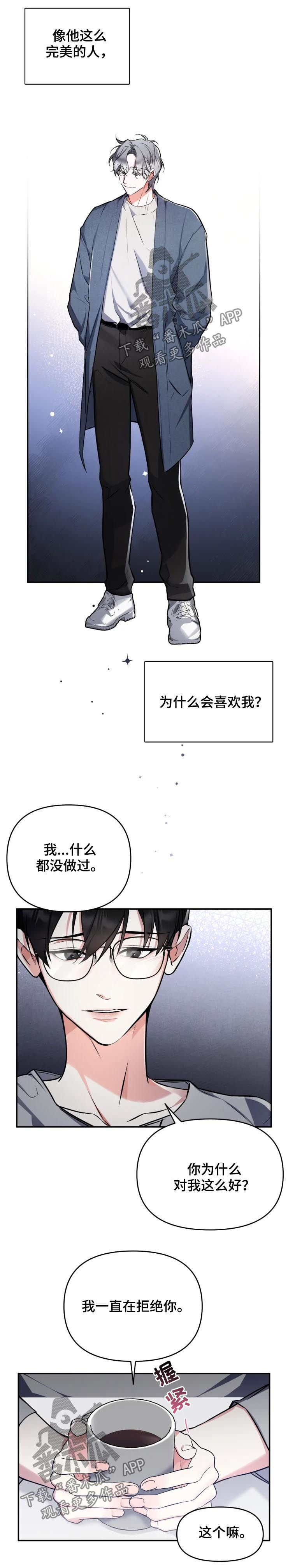 《好久不见》漫画最新章节第35章：三个问题免费下拉式在线观看章节第【2】张图片