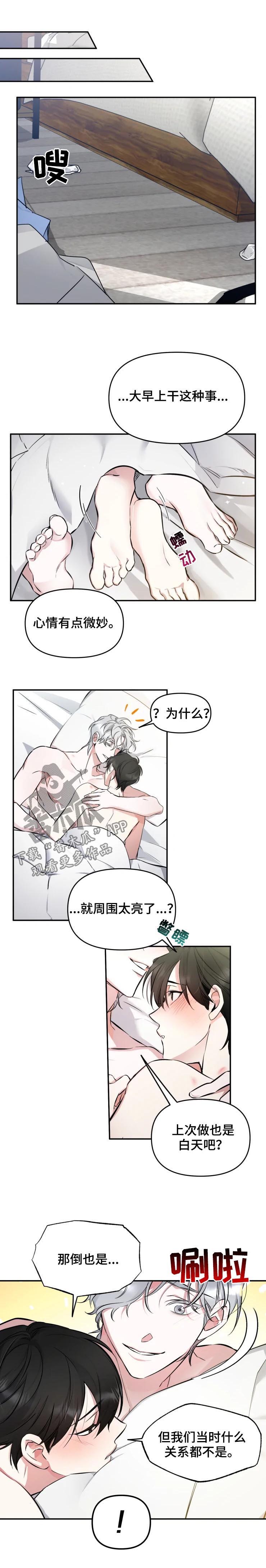 《好久不见》漫画最新章节第36章：我们什么关系免费下拉式在线观看章节第【2】张图片