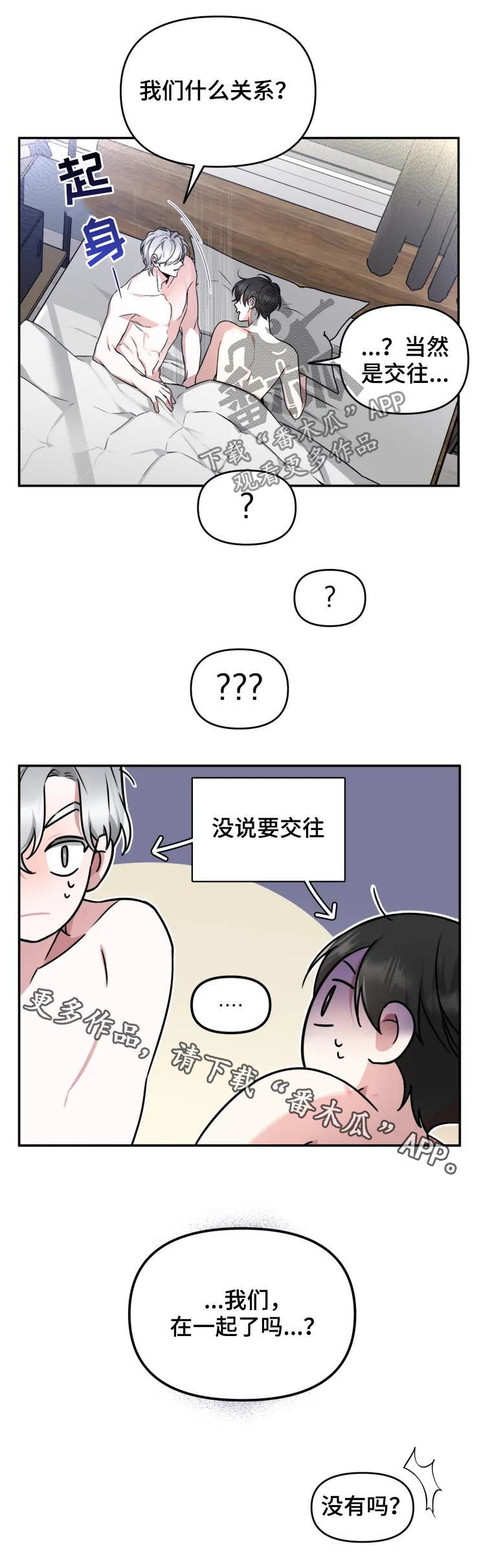 《好久不见》漫画最新章节第36章：我们什么关系免费下拉式在线观看章节第【1】张图片