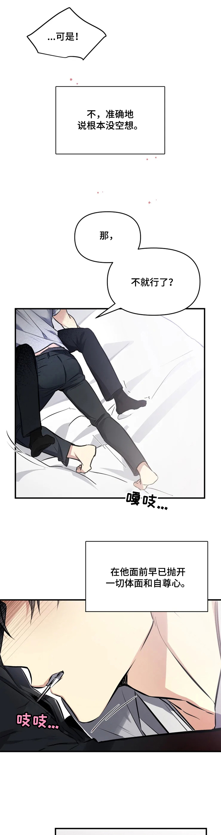 《好久不见》漫画最新章节第50章：我是第一次~免费下拉式在线观看章节第【10】张图片