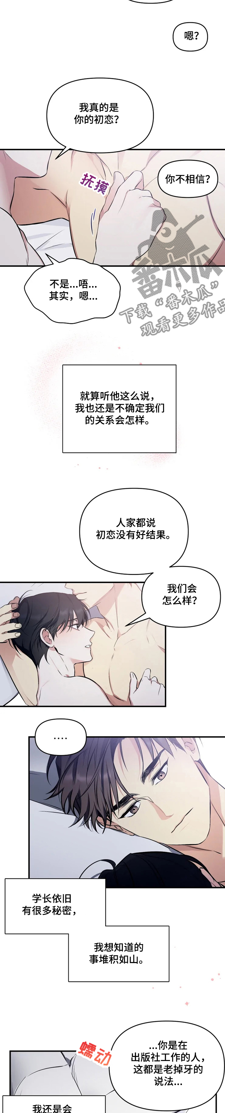 《好久不见》漫画最新章节第50章：我是第一次~免费下拉式在线观看章节第【3】张图片