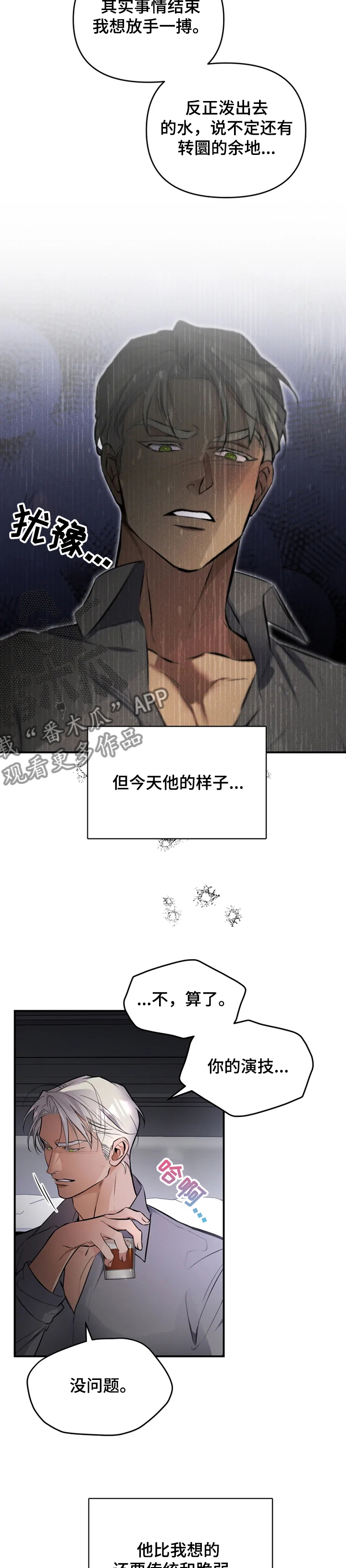 《好久不见》漫画最新章节第53章：【番外】昨晚发生什么免费下拉式在线观看章节第【4】张图片