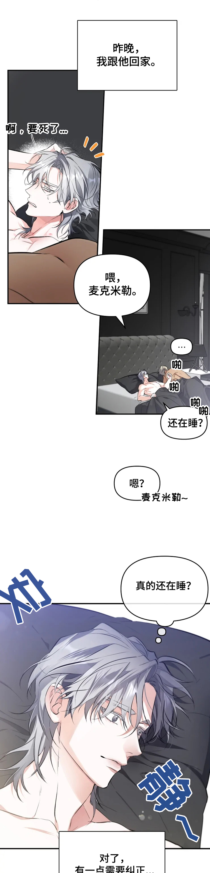 《好久不见》漫画最新章节第53章：【番外】昨晚发生什么免费下拉式在线观看章节第【15】张图片