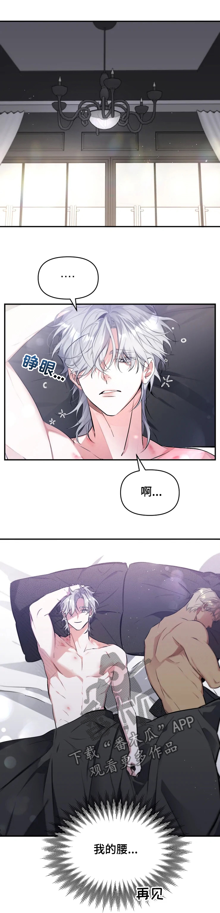 《好久不见》漫画最新章节第53章：【番外】昨晚发生什么免费下拉式在线观看章节第【16】张图片