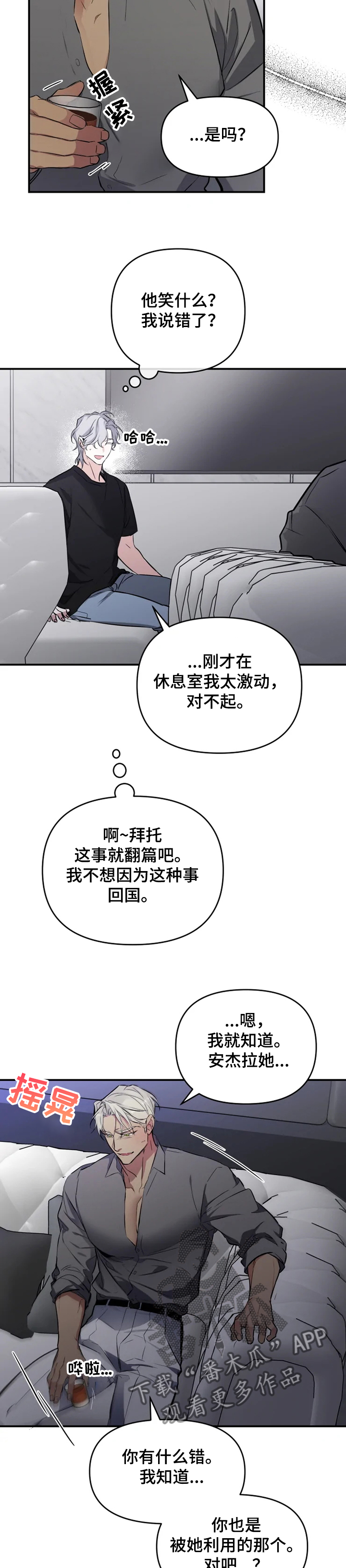 《好久不见》漫画最新章节第53章：【番外】昨晚发生什么免费下拉式在线观看章节第【2】张图片