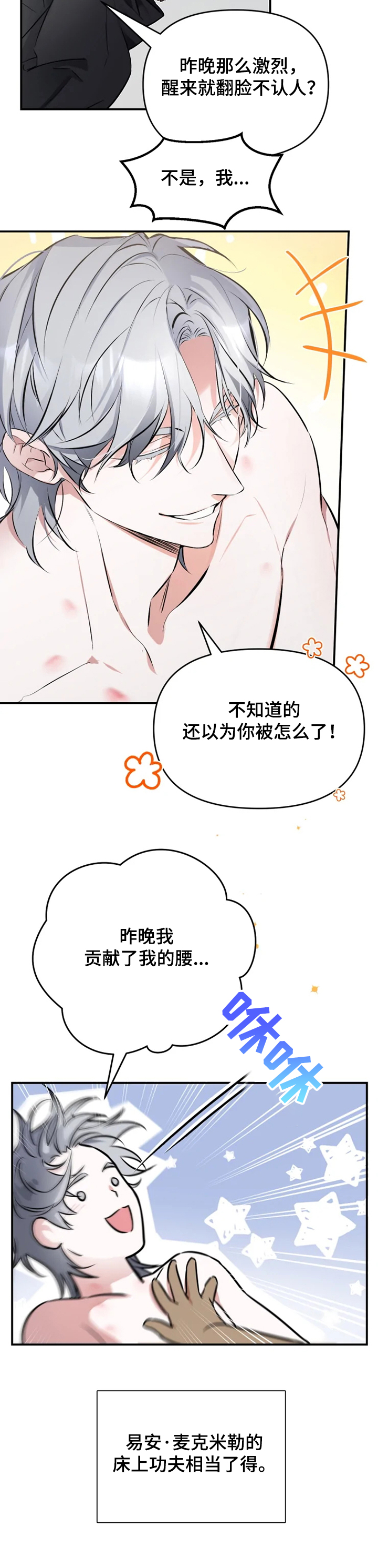 《好久不见》漫画最新章节第53章：【番外】昨晚发生什么免费下拉式在线观看章节第【13】张图片