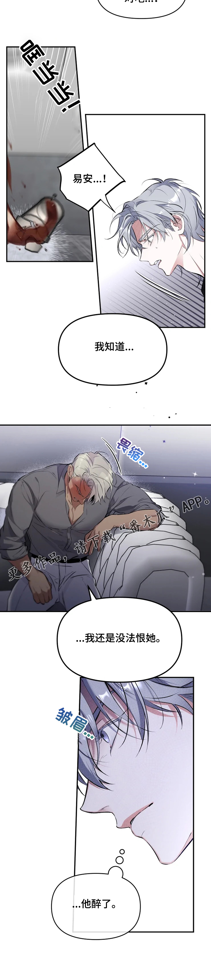 《好久不见》漫画最新章节第53章：【番外】昨晚发生什么免费下拉式在线观看章节第【1】张图片