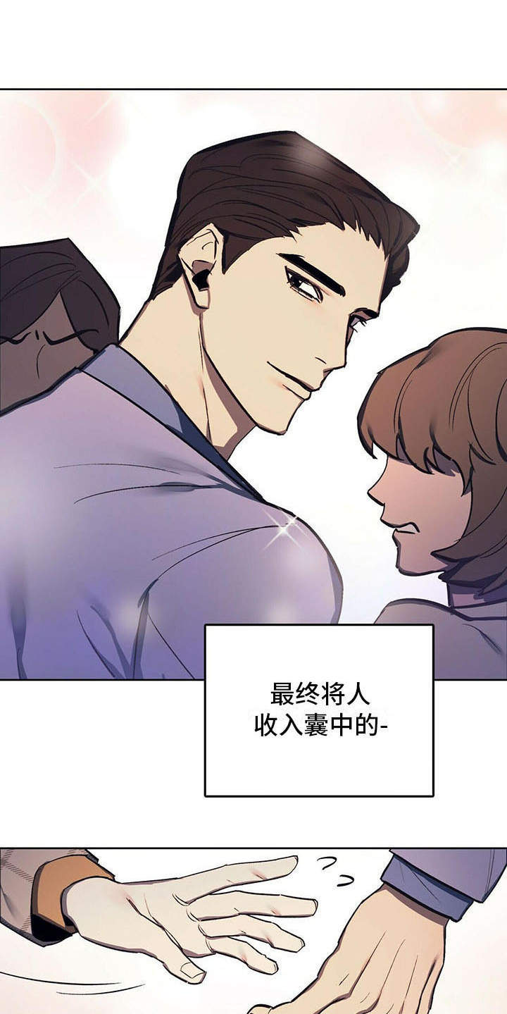 《禁止反抗》漫画最新章节第1章：争吵免费下拉式在线观看章节第【3】张图片