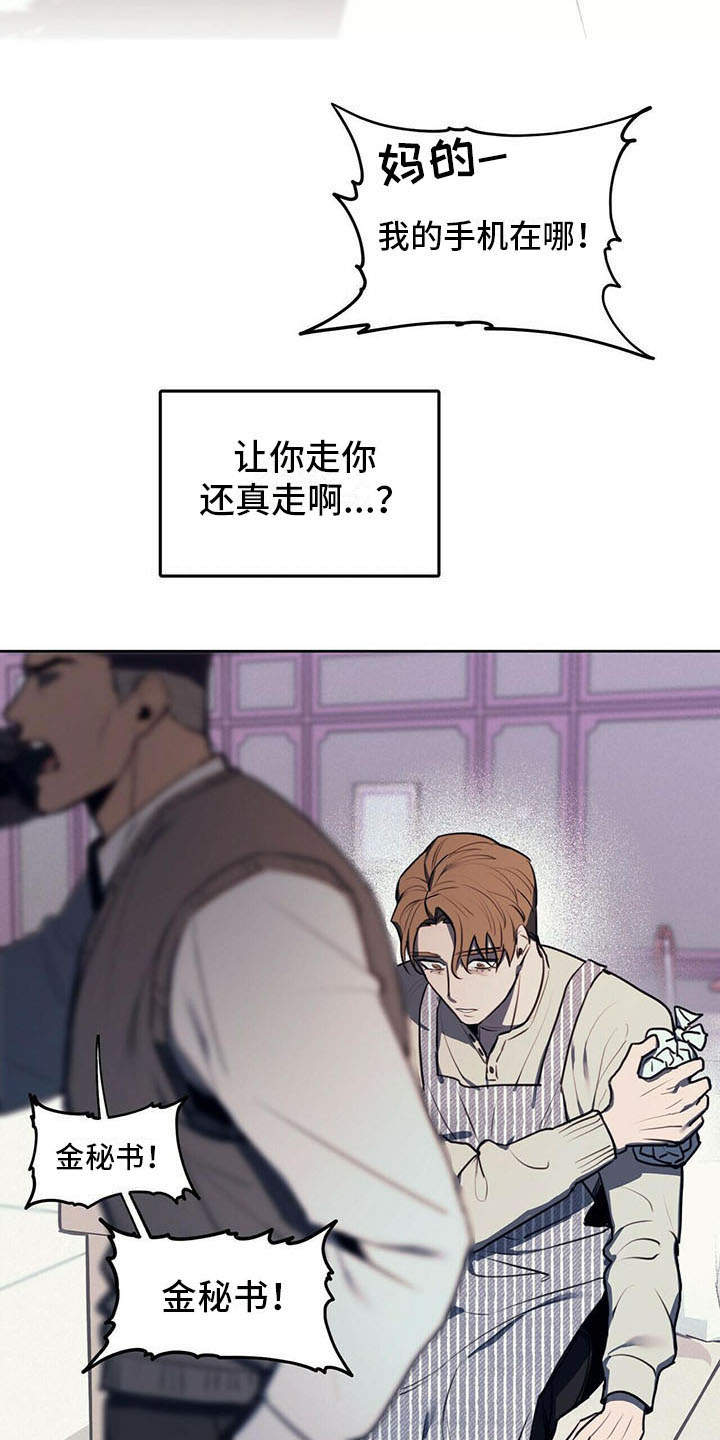 《禁止反抗》漫画最新章节第1章：争吵免费下拉式在线观看章节第【10】张图片