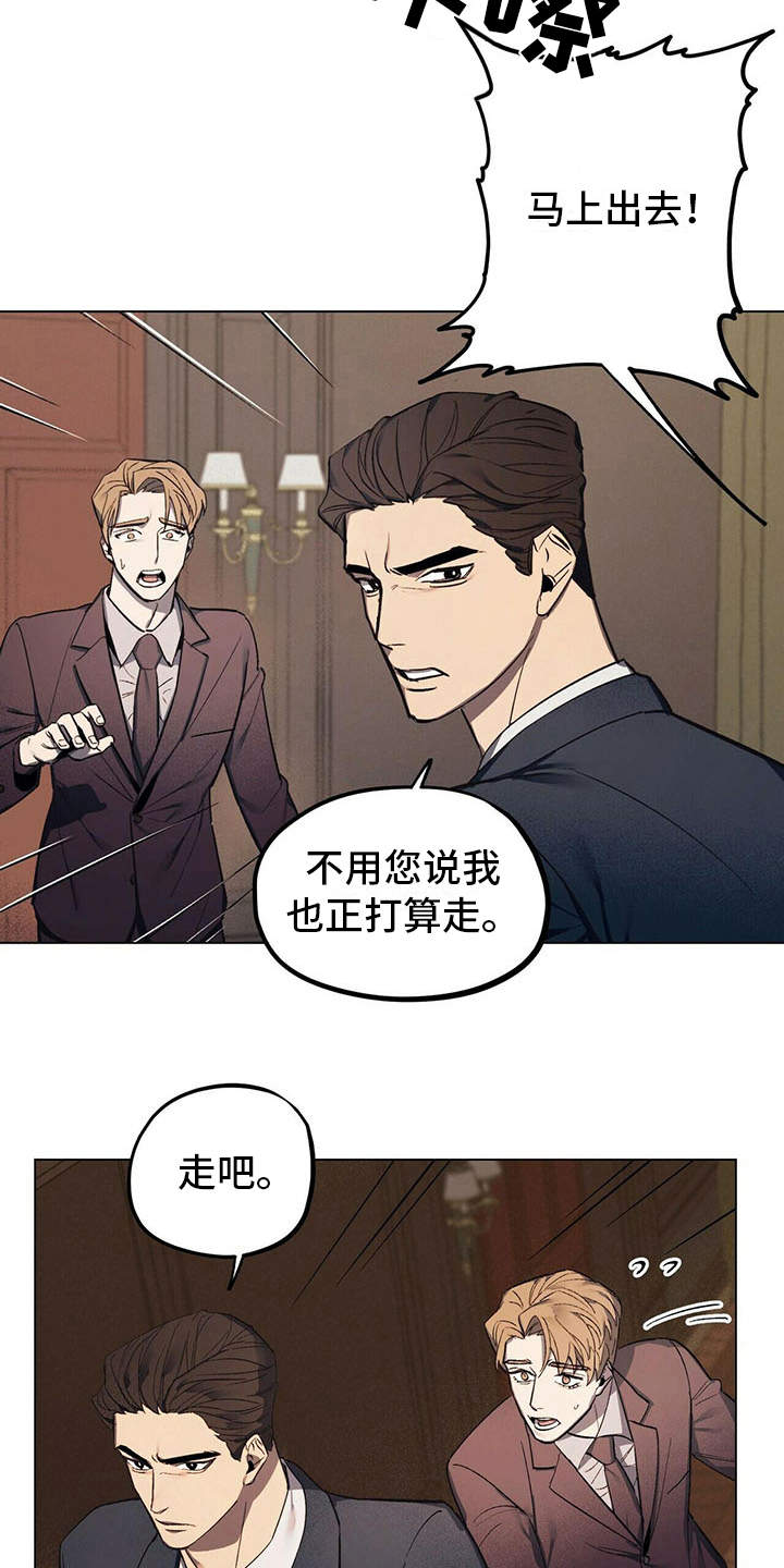 《禁止反抗》漫画最新章节第2章：反对免费下拉式在线观看章节第【5】张图片