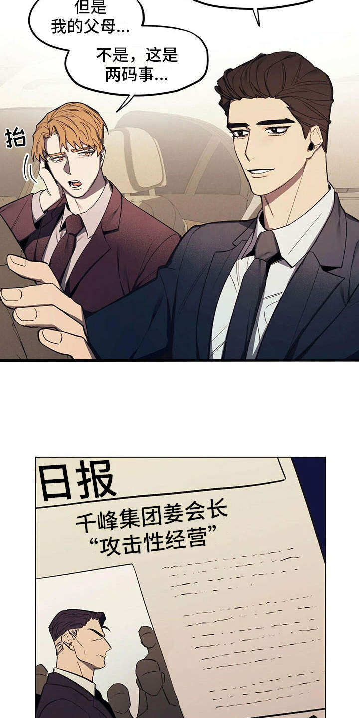 《禁止反抗》漫画最新章节第2章：反对免费下拉式在线观看章节第【14】张图片