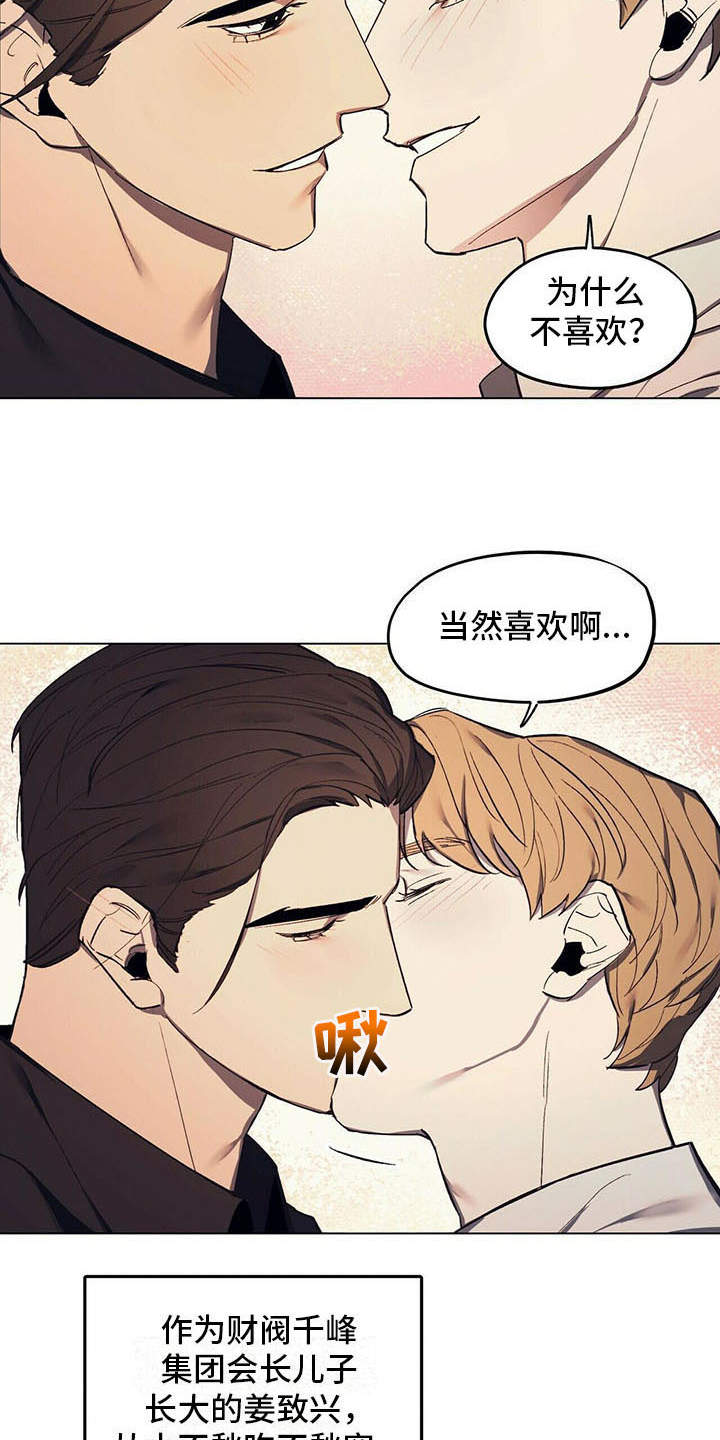 《禁止反抗》漫画最新章节第2章：反对免费下拉式在线观看章节第【19】张图片