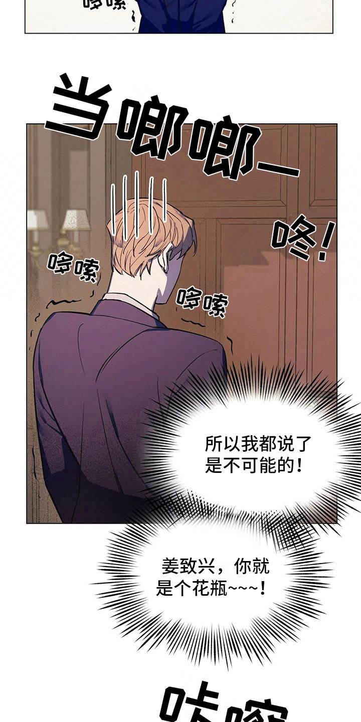 《禁止反抗》漫画最新章节第2章：反对免费下拉式在线观看章节第【6】张图片