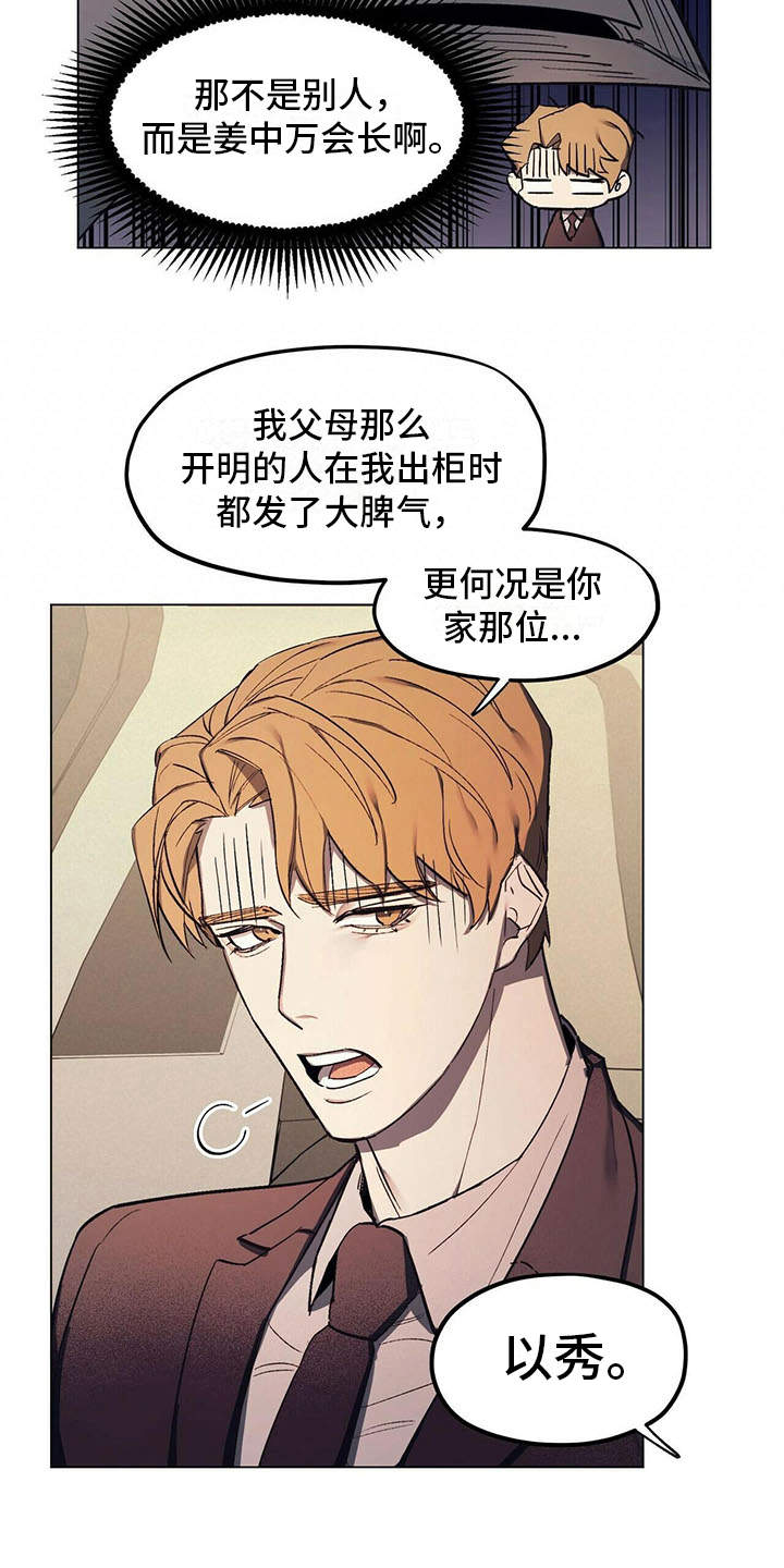 《禁止反抗》漫画最新章节第2章：反对免费下拉式在线观看章节第【12】张图片