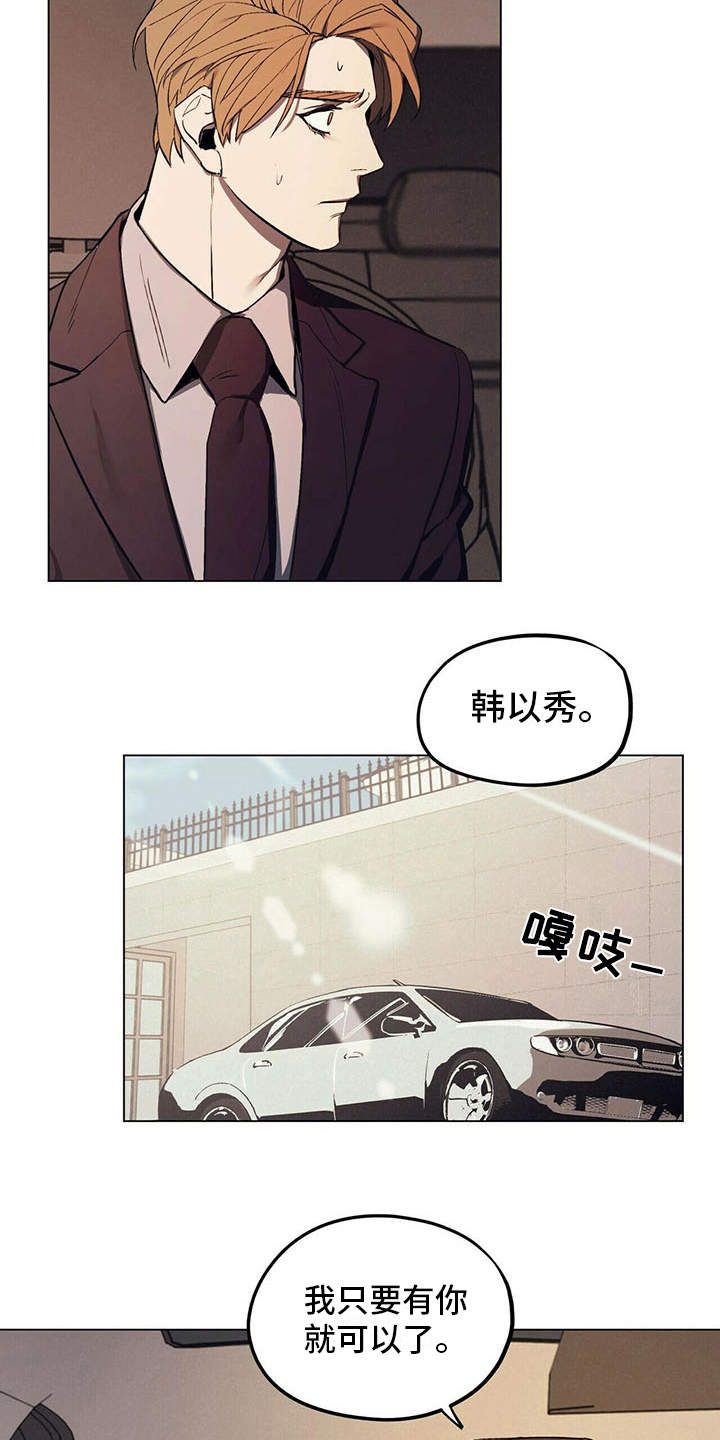 《禁止反抗》漫画最新章节第2章：反对免费下拉式在线观看章节第【10】张图片