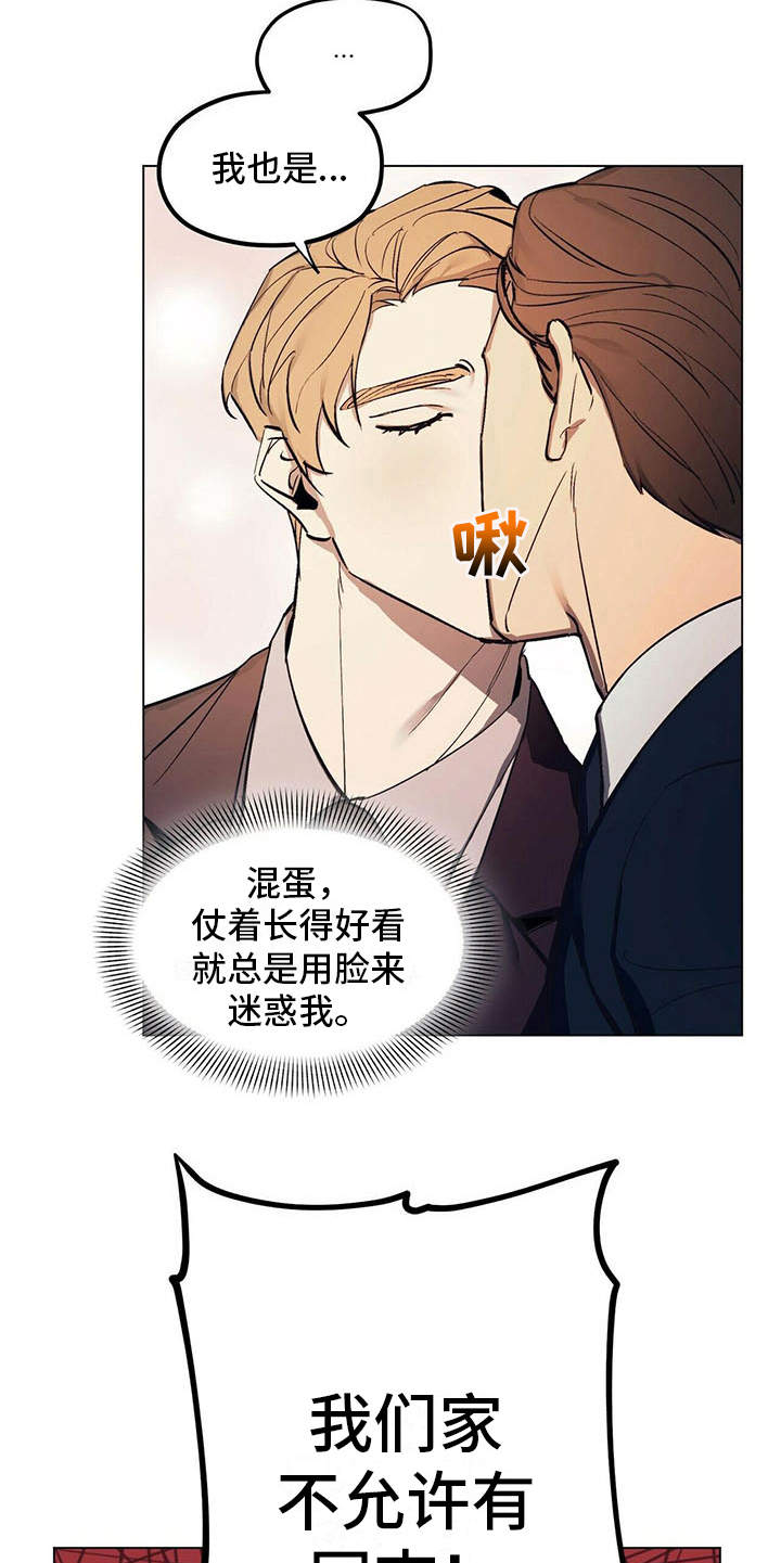 《禁止反抗》漫画最新章节第2章：反对免费下拉式在线观看章节第【8】张图片