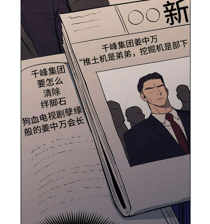 《禁止反抗》漫画最新章节第2章：反对免费下拉式在线观看章节第【13】张图片