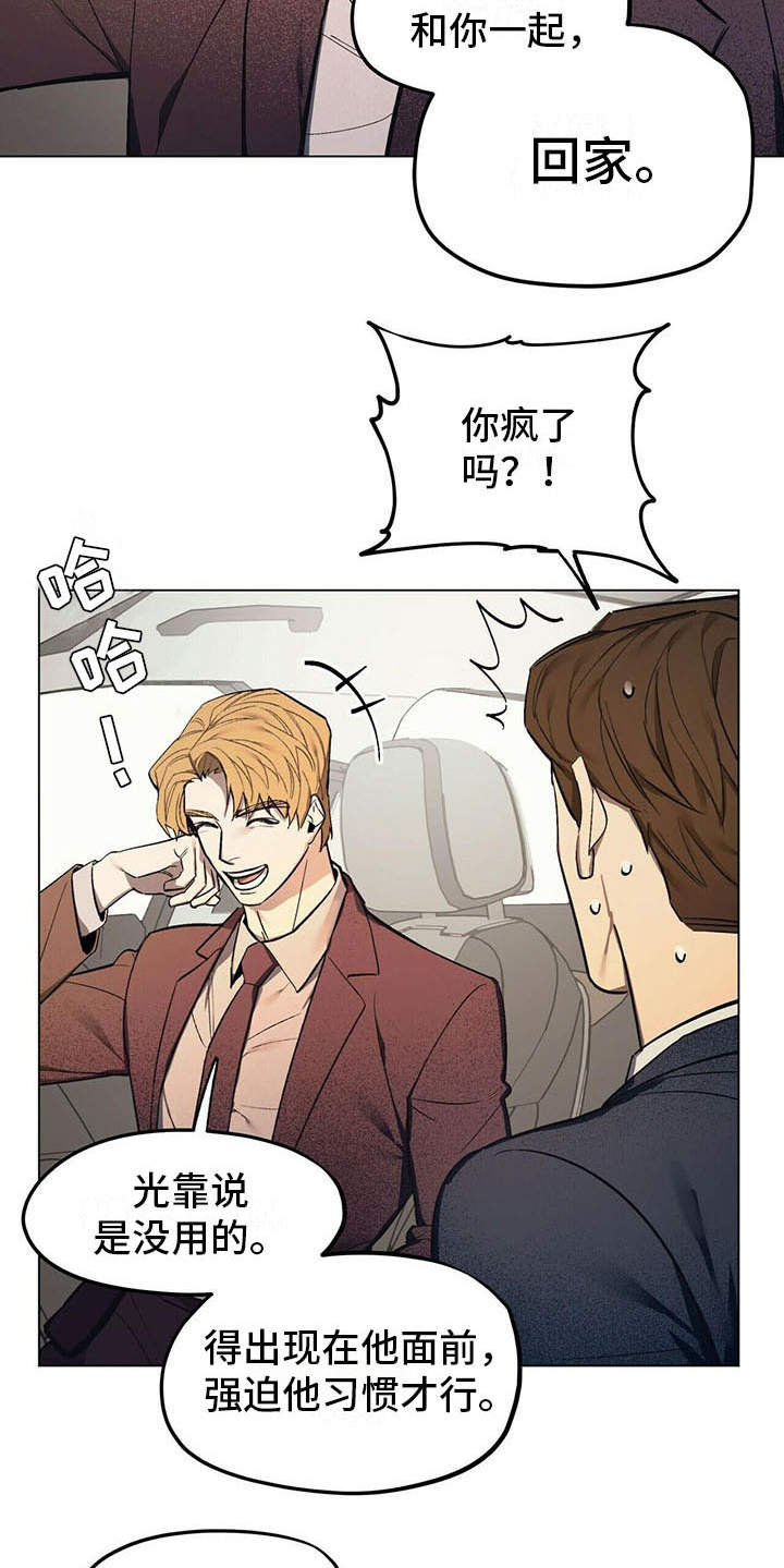 《禁止反抗》漫画最新章节第3章：见家长免费下拉式在线观看章节第【17】张图片