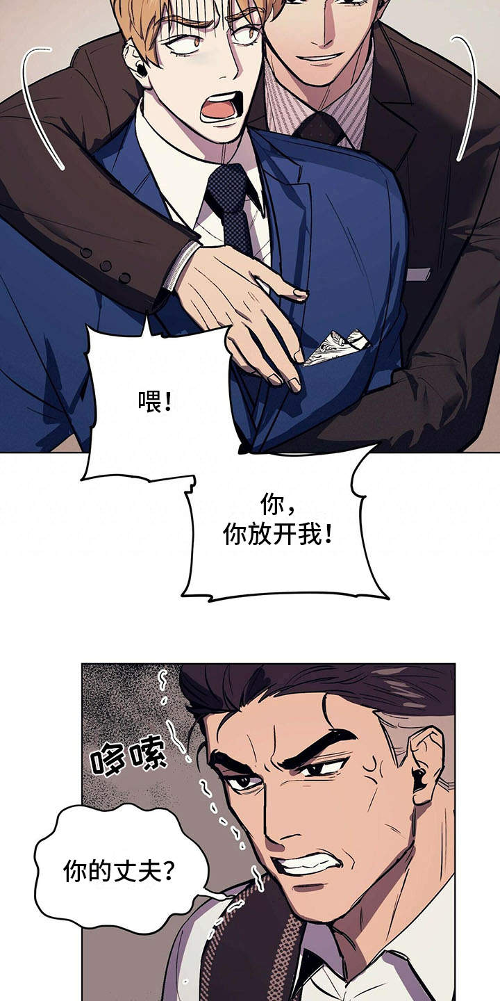 《禁止反抗》漫画最新章节第3章：见家长免费下拉式在线观看章节第【6】张图片